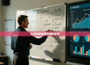 土耳其男篮展现团队配合