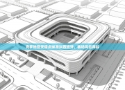 克罗地亚凭借点球淘汰西班牙，赛场风云再起