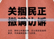 苏宁主场失利，亚冠前景未卜