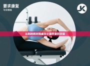 比利时将对阵威尔士展开激烈交锋