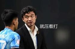 关于大连一方主场输给广州恒大，难以逆转局面的信息