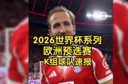 包含实时报道：欧洲预赛的最新进展信息的词条