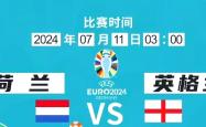 英格兰战胜法国，下一轮将迎战荷兰的简单介绍