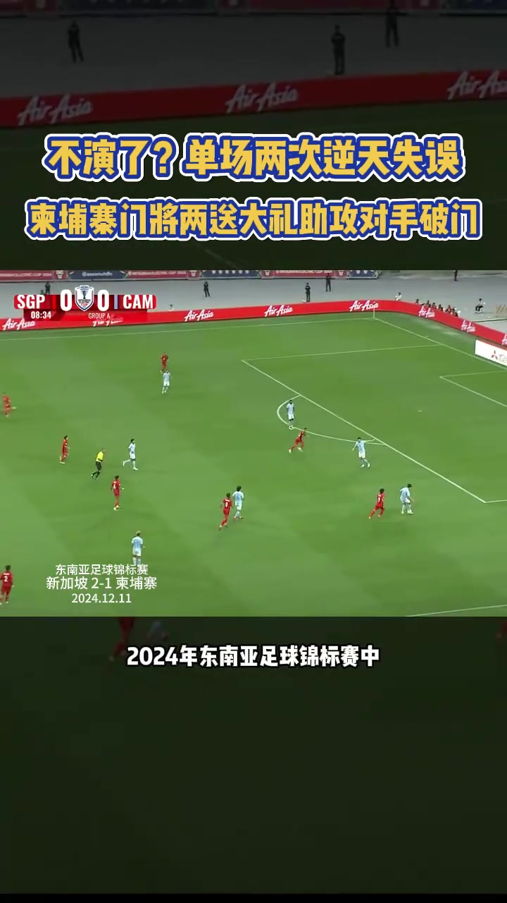 东南亚球队在国际比赛中称霸