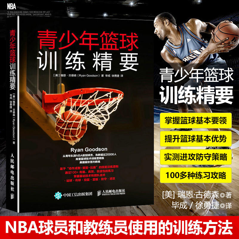 篮球巨星公开训练秘籍，一睹为快的简单介绍