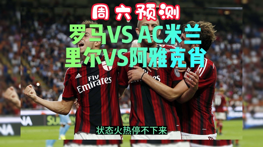 包含里尔主场大胜阿雅克肖，实现胜利保级的词条