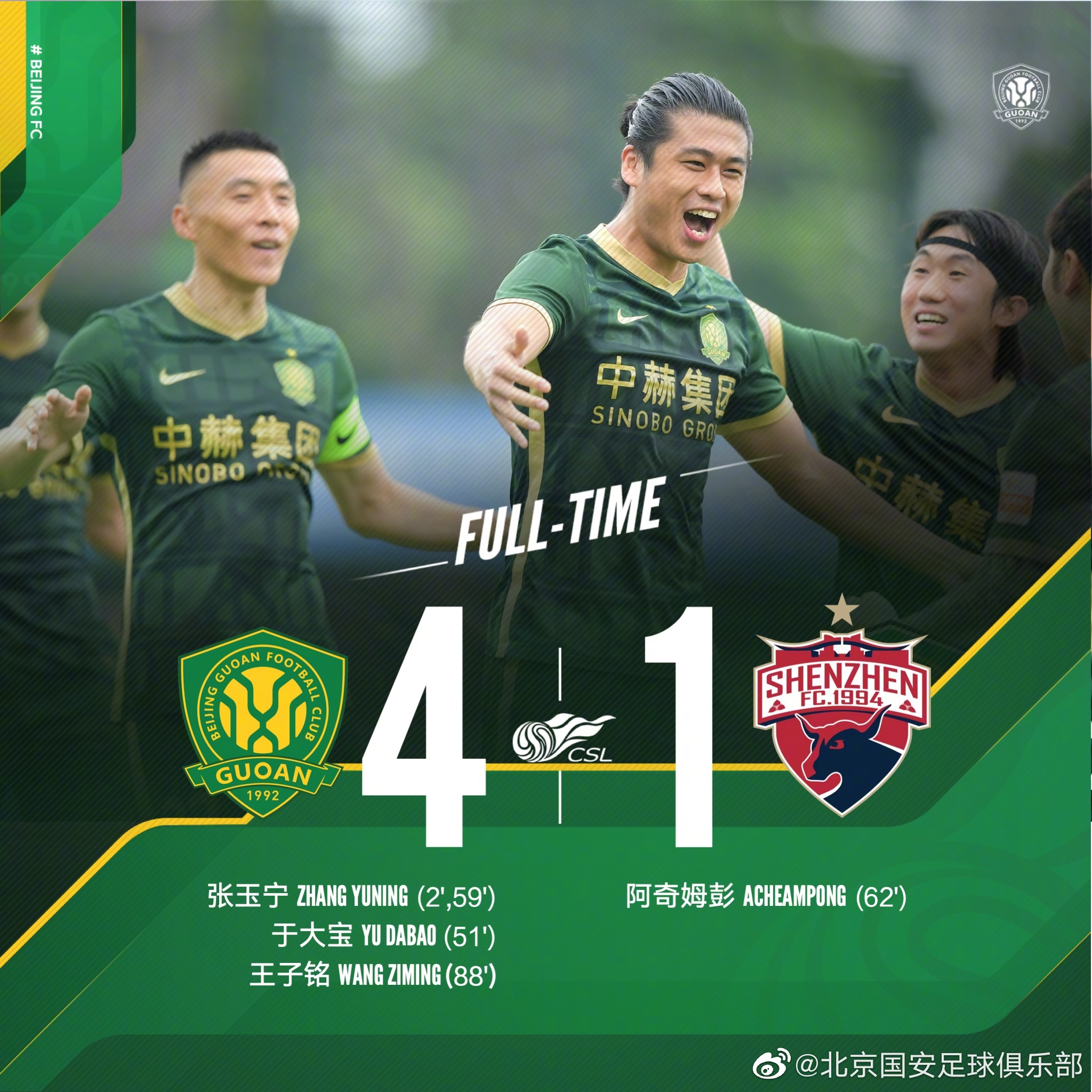 关于北京中赫国安队取得客场胜利，锁定胜局的信息